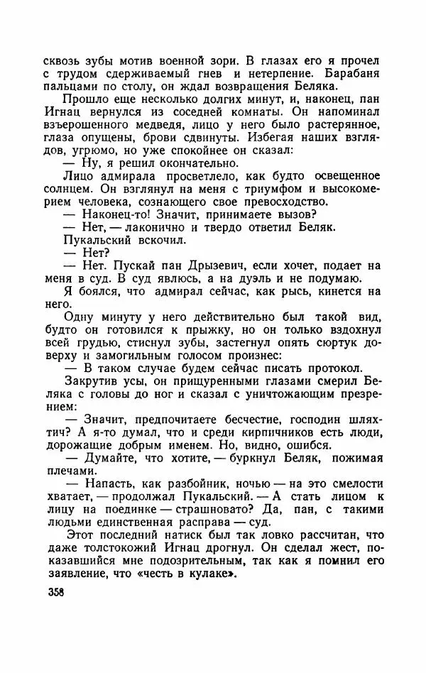 Болеслав Прус - Польская новелла - Страница № 363