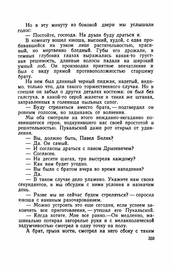 Болеслав Прус - Польская новелла - Страница № 364