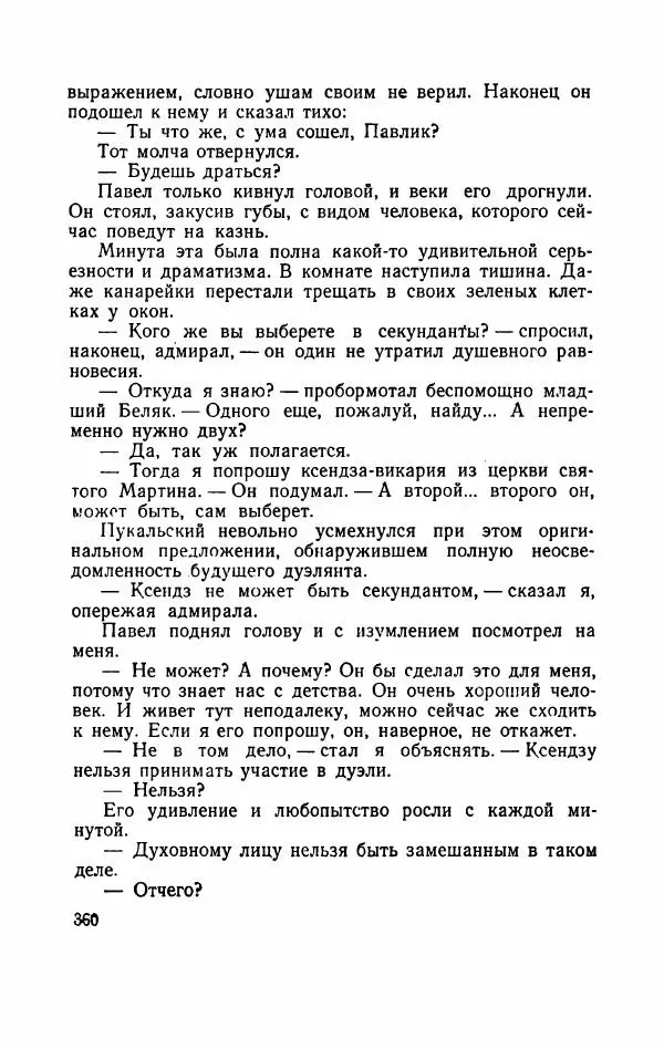 Болеслав Прус - Польская новелла - Страница № 365