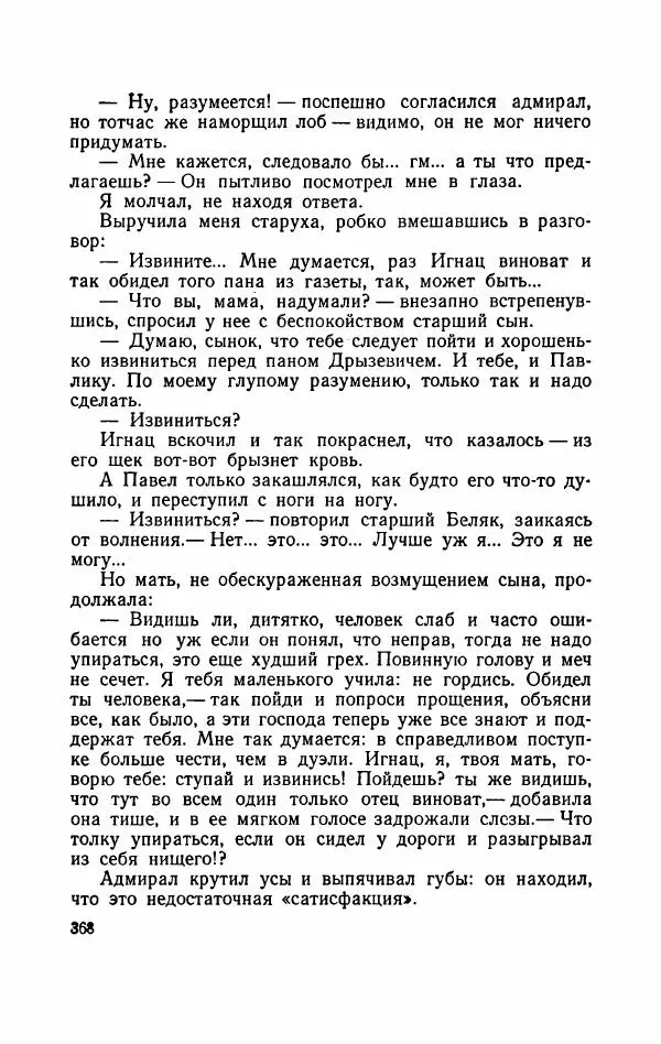Болеслав Прус - Польская новелла - Страница № 373