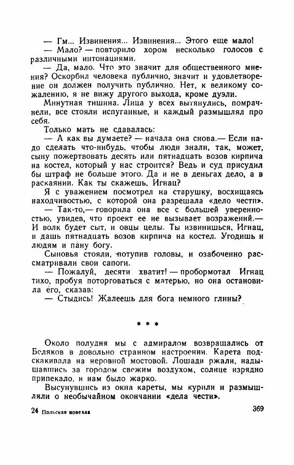 Болеслав Прус - Польская новелла - Страница № 374