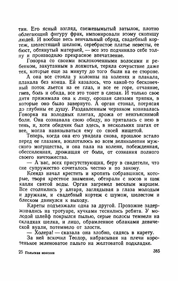 Болеслав Прус - Польская новелла - Страница № 390