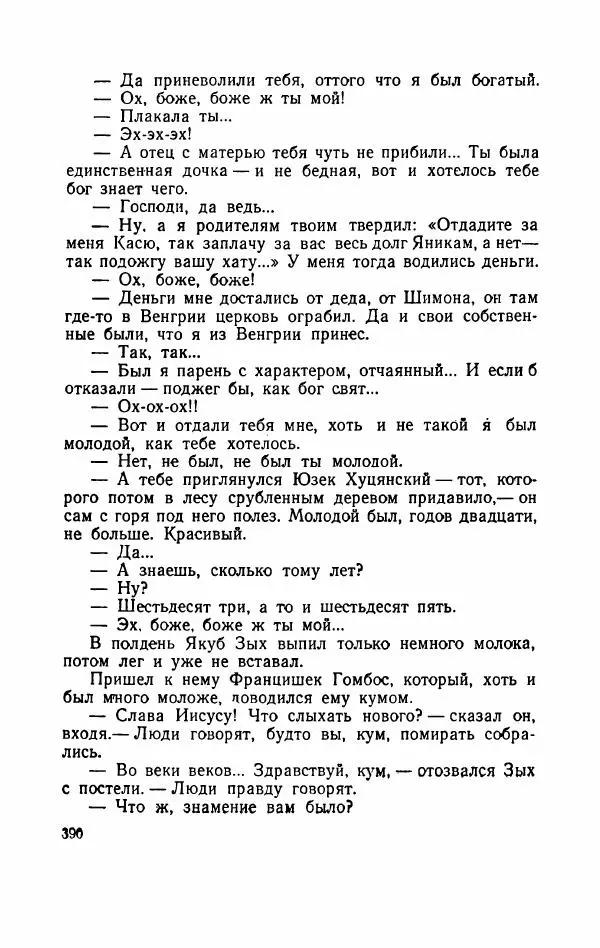 Болеслав Прус - Польская новелла - Страница № 395