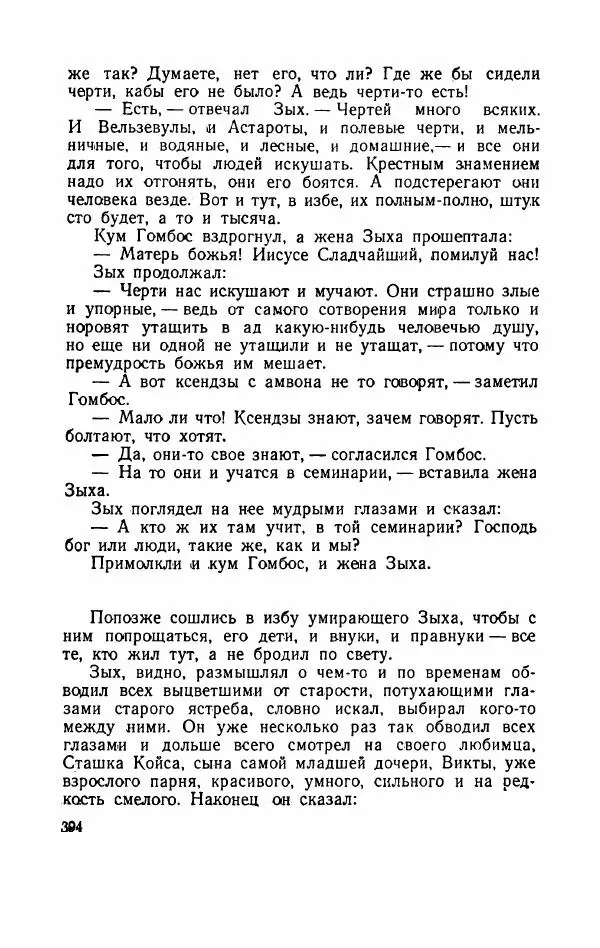Болеслав Прус - Польская новелла - Страница № 399