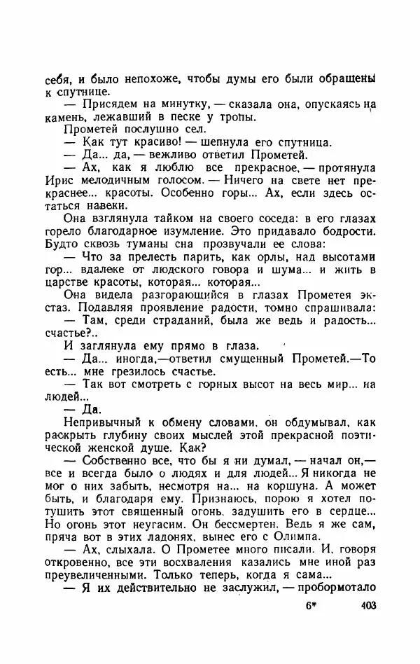 Болеслав Прус - Польская новелла - Страница № 408