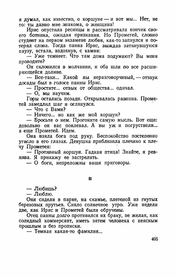 Болеслав Прус - Польская новелла - Страница № 410