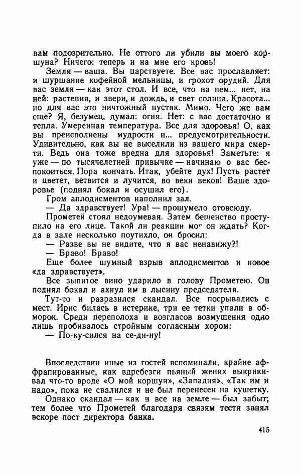 Болеслав Прус - Польская новелла - Страница № 420