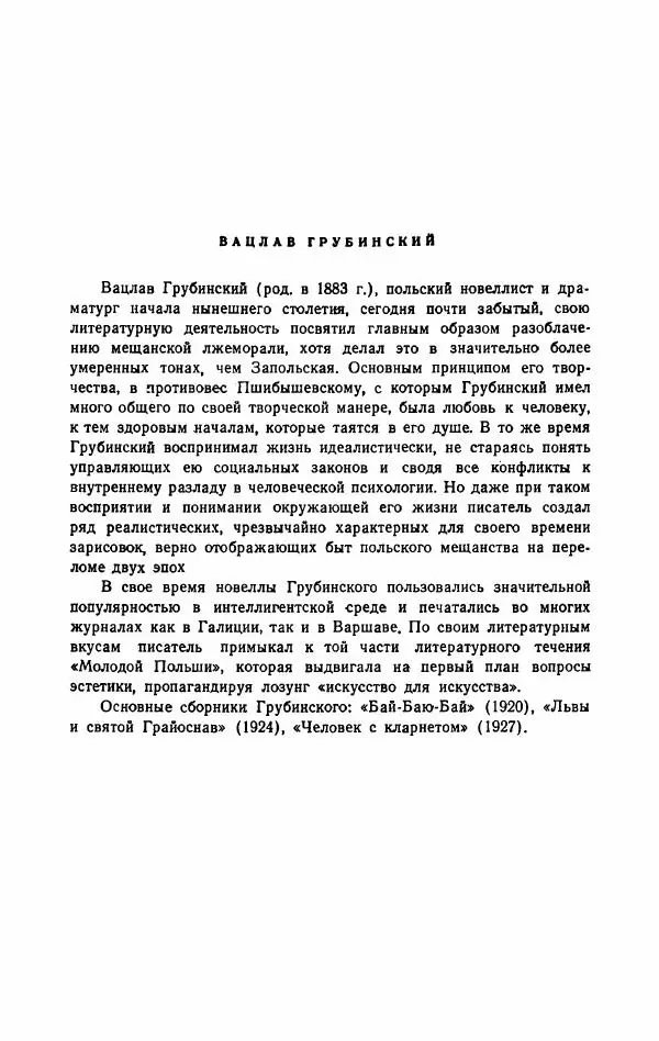 Болеслав Прус - Польская новелла - Страница № 423
