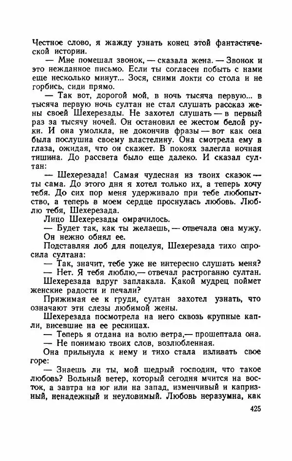 Болеслав Прус - Польская новелла - Страница № 430