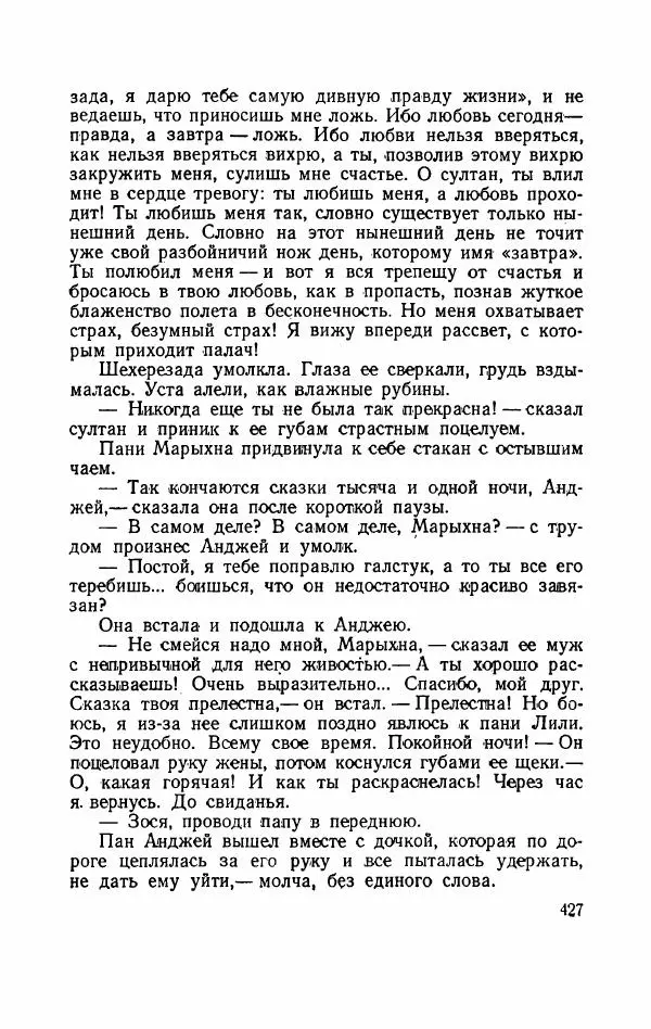 Болеслав Прус - Польская новелла - Страница № 432