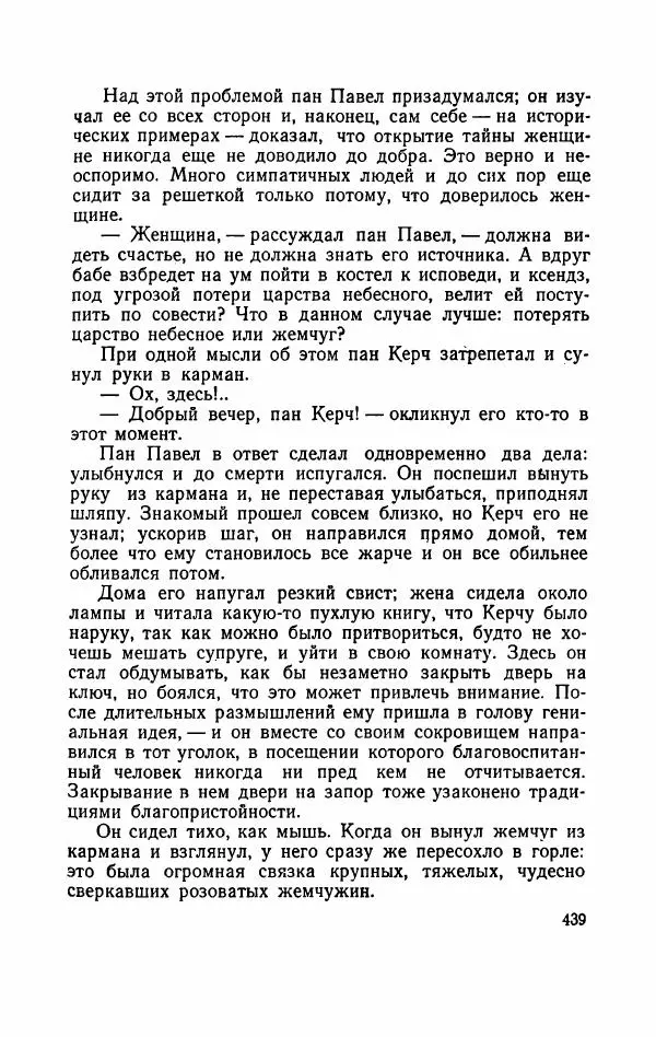 Болеслав Прус - Польская новелла - Страница № 444