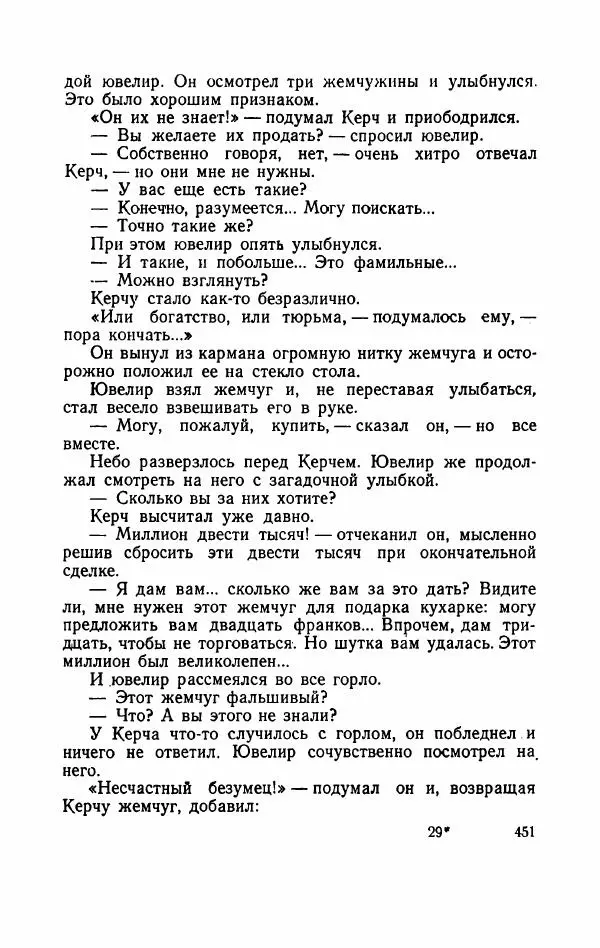Болеслав Прус - Польская новелла - Страница № 456