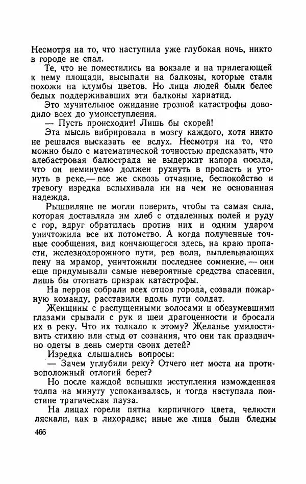 Болеслав Прус - Польская новелла - Страница № 471