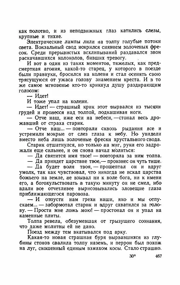 Болеслав Прус - Польская новелла - Страница № 472