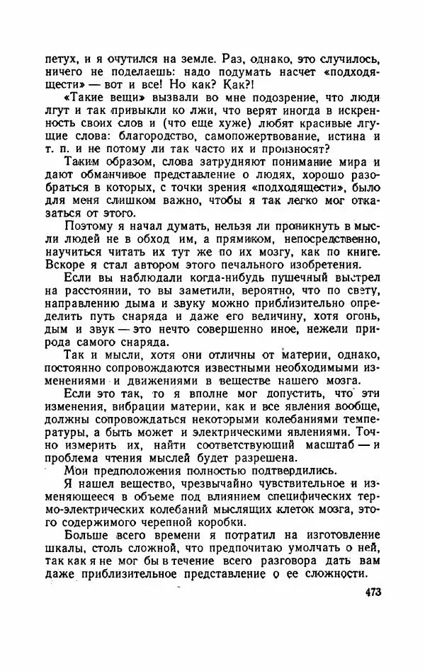 Болеслав Прус - Польская новелла - Страница № 478