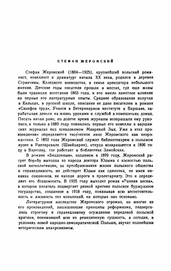 Болеслав Прус - Польская новелла - Страница № 493