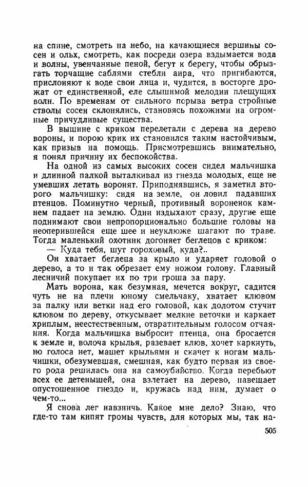 Болеслав Прус - Польская новелла - Страница № 510