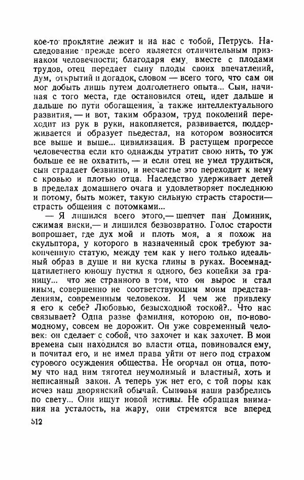 Болеслав Прус - Польская новелла - Страница № 517
