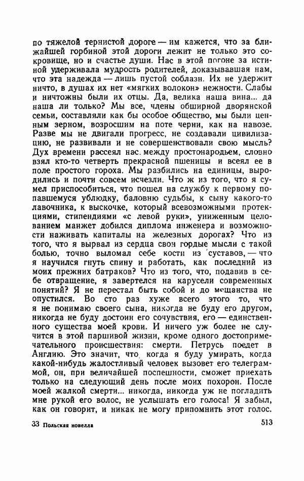 Болеслав Прус - Польская новелла - Страница № 518