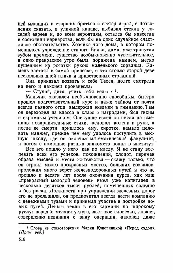 Болеслав Прус - Польская новелла - Страница № 521