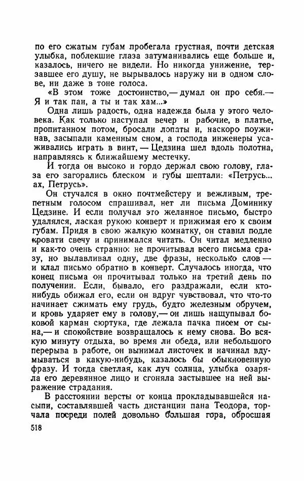 Болеслав Прус - Польская новелла - Страница № 523