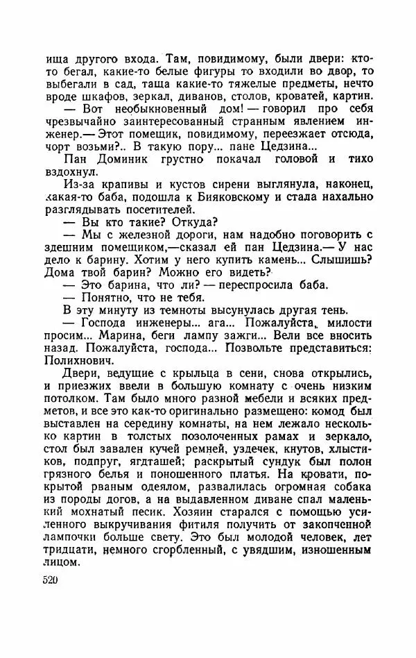 Болеслав Прус - Польская новелла - Страница № 525