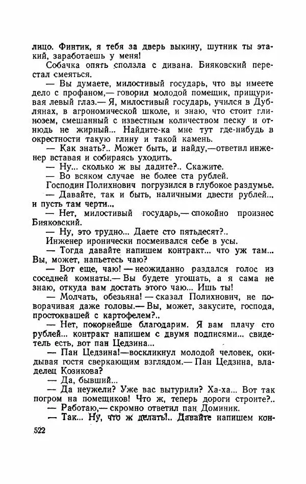 Болеслав Прус - Польская новелла - Страница № 527