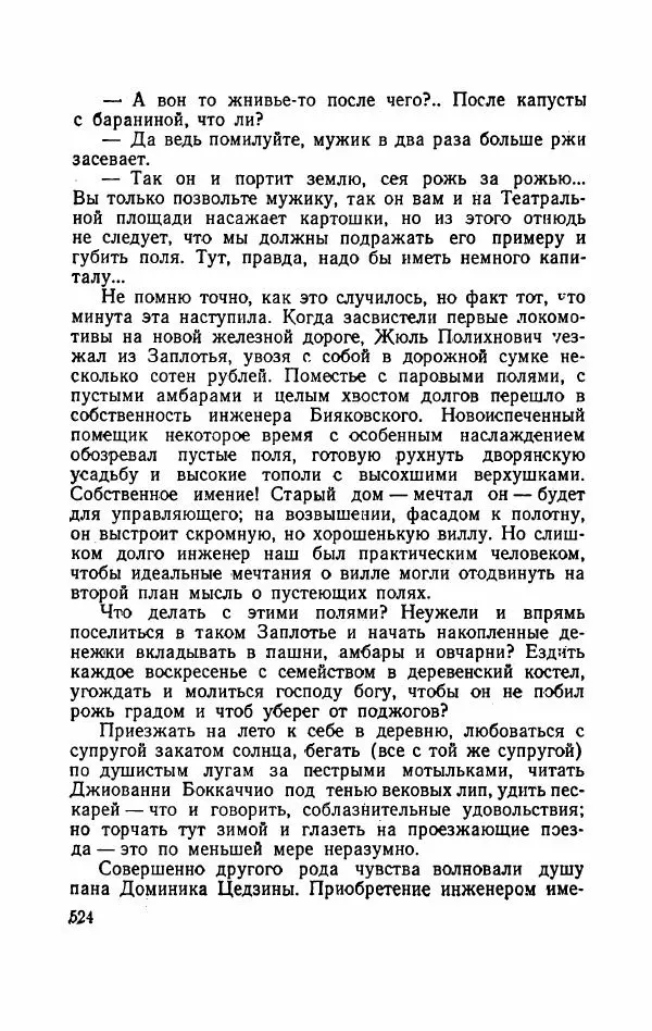 Болеслав Прус - Польская новелла - Страница № 529