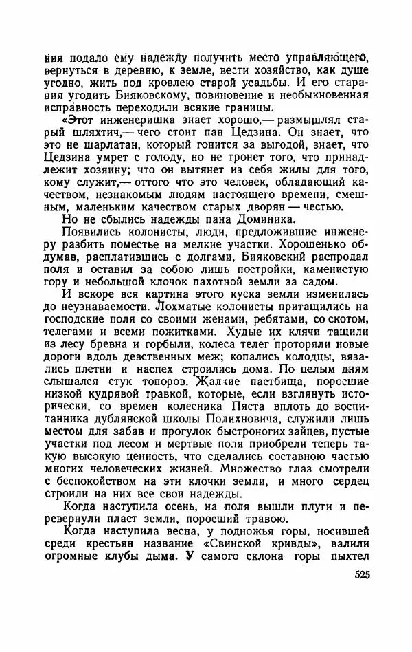 Болеслав Прус - Польская новелла - Страница № 530