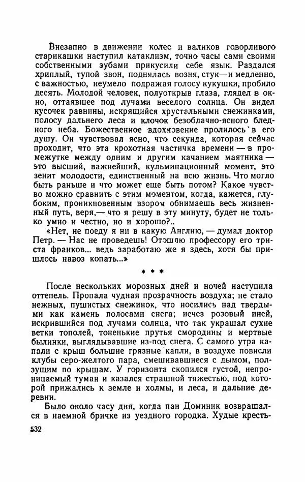 Болеслав Прус - Польская новелла - Страница № 537