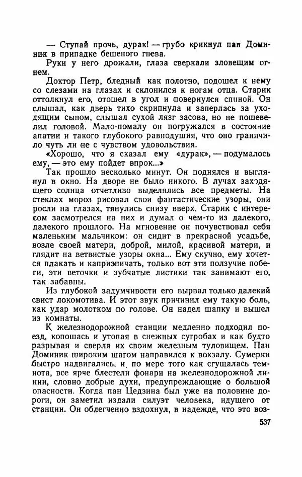 Болеслав Прус - Польская новелла - Страница № 542