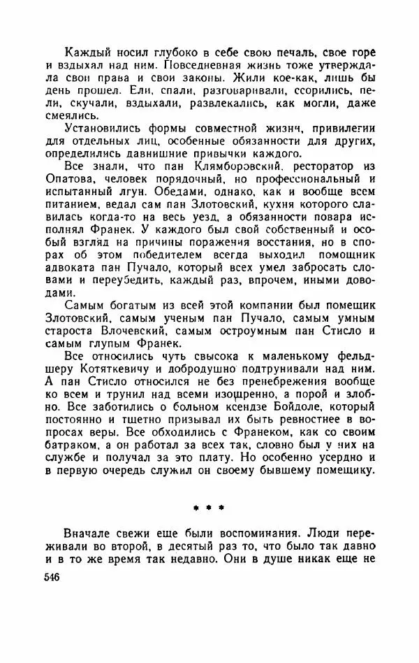 Болеслав Прус - Польская новелла - Страница № 551