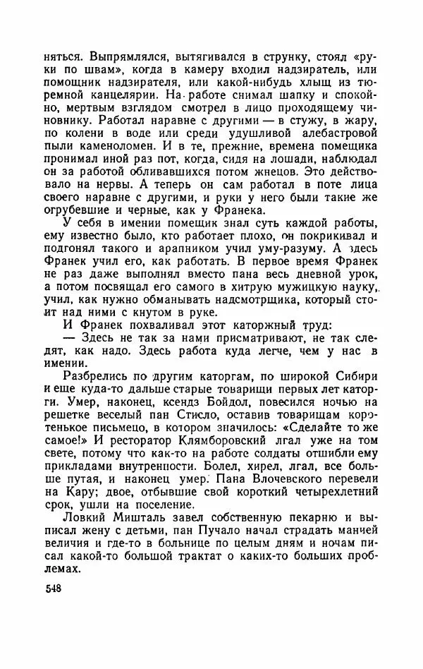 Болеслав Прус - Польская новелла - Страница № 553