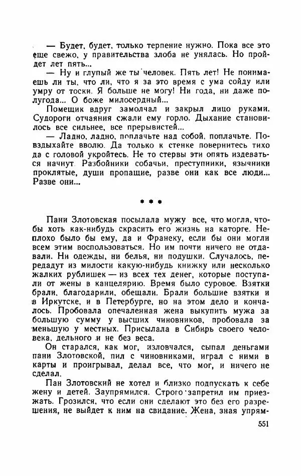 Болеслав Прус - Польская новелла - Страница № 556