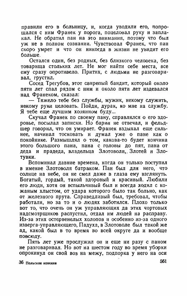 Болеслав Прус - Польская новелла - Страница № 566
