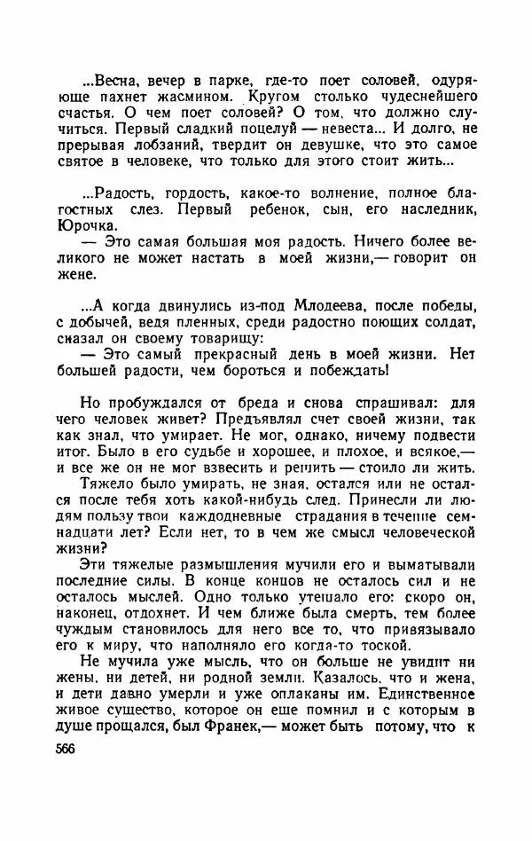 Болеслав Прус - Польская новелла - Страница № 571