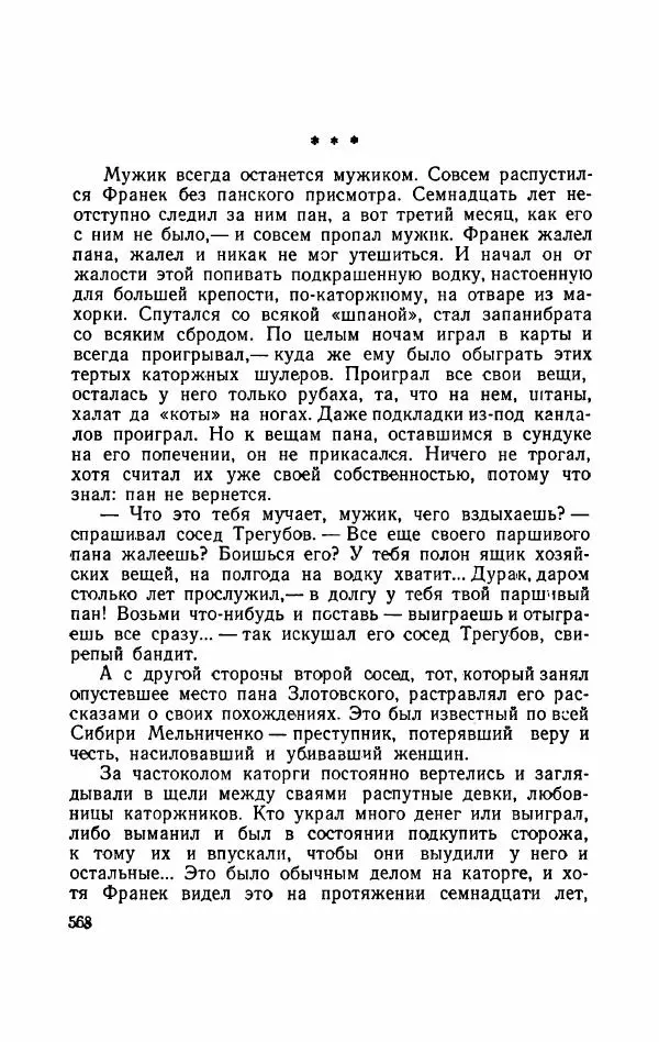 Болеслав Прус - Польская новелла - Страница № 573