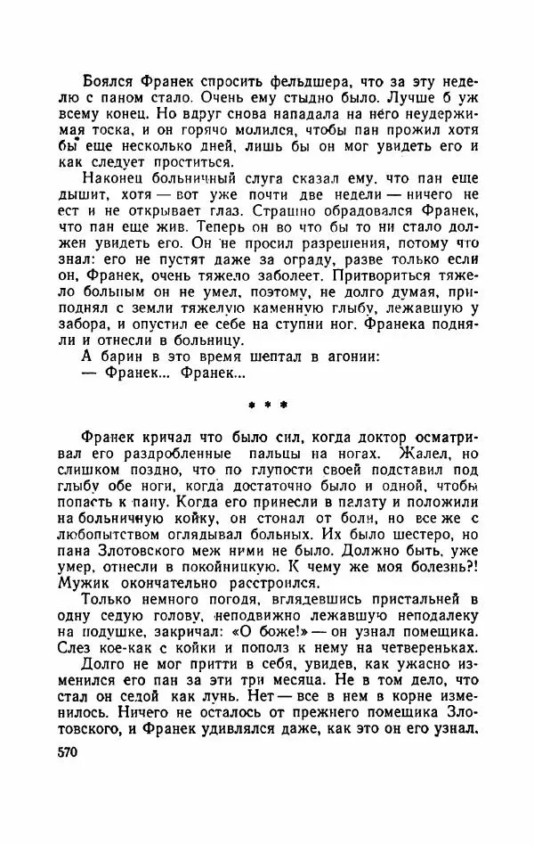 Болеслав Прус - Польская новелла - Страница № 575