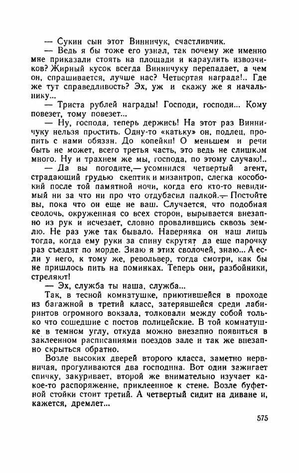 Болеслав Прус - Польская новелла - Страница № 580