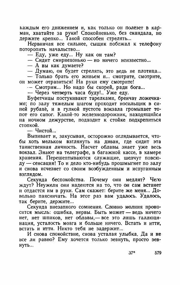 Болеслав Прус - Польская новелла - Страница № 584