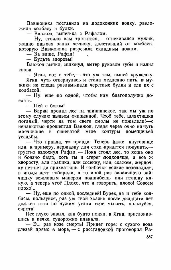 Болеслав Прус - Польская новелла - Страница № 592