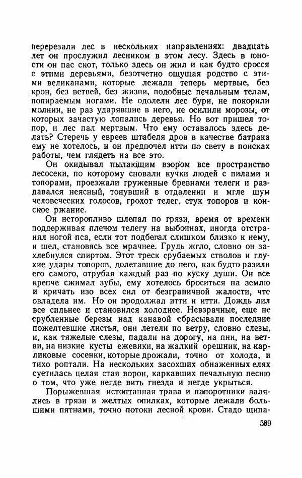 Болеслав Прус - Польская новелла - Страница № 594