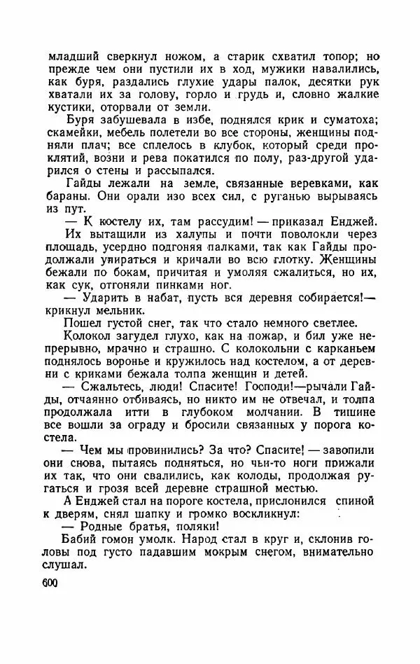Болеслав Прус - Польская новелла - Страница № 605