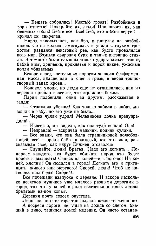 Болеслав Прус - Польская новелла - Страница № 610