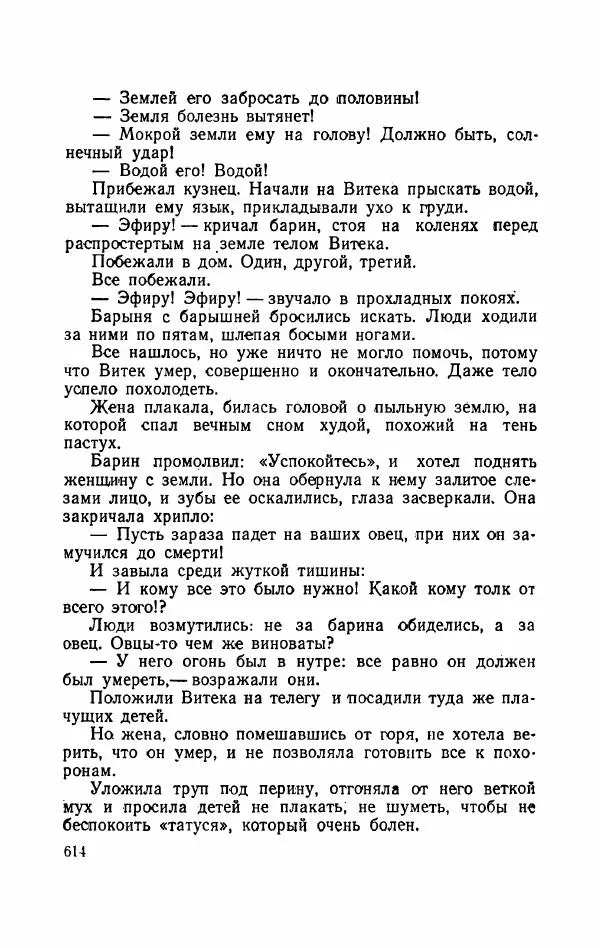 Болеслав Прус - Польская новелла - Страница № 619
