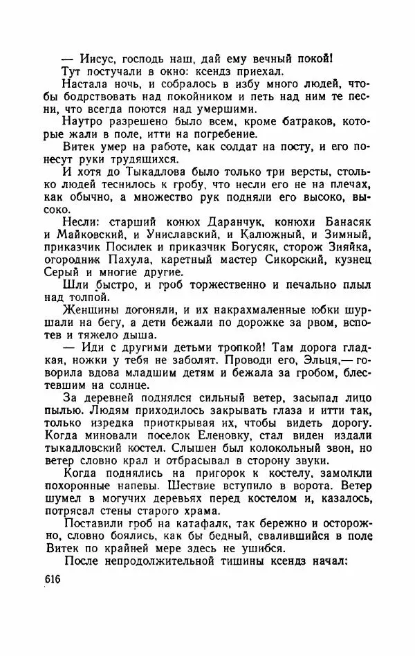 Болеслав Прус - Польская новелла - Страница № 621
