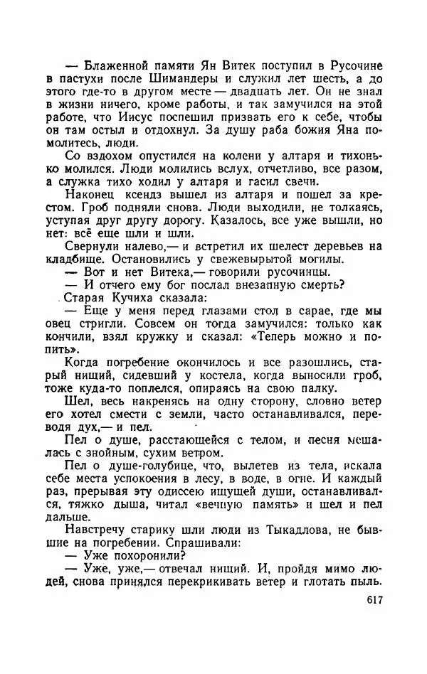 Болеслав Прус - Польская новелла - Страница № 622