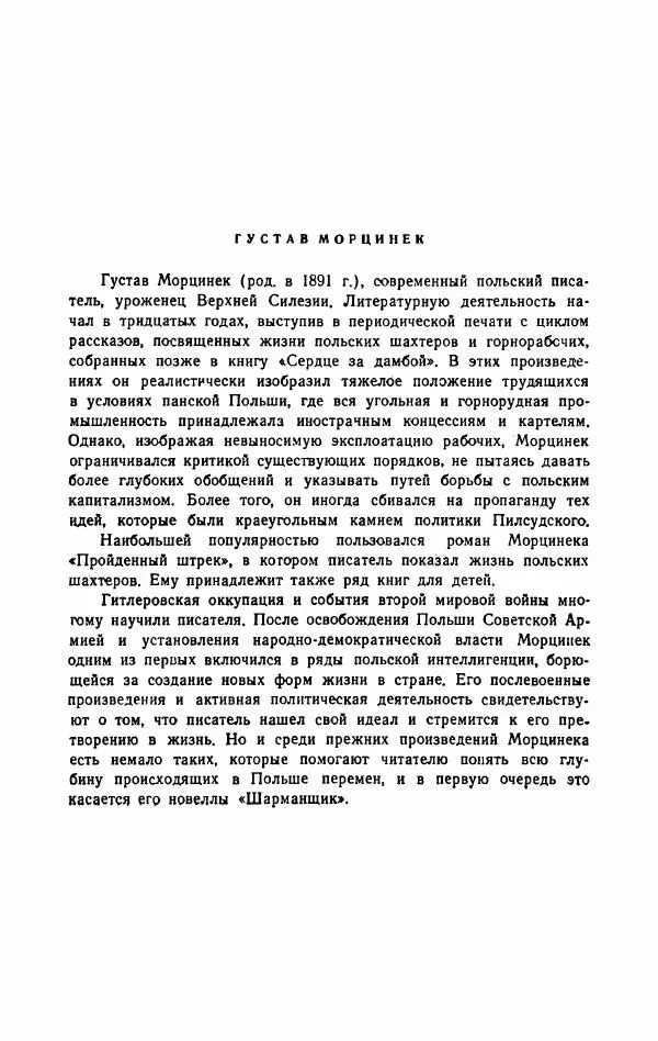 Болеслав Прус - Польская новелла - Страница № 625