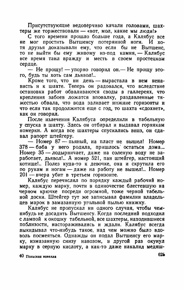 Болеслав Прус - Польская новелла - Страница № 630