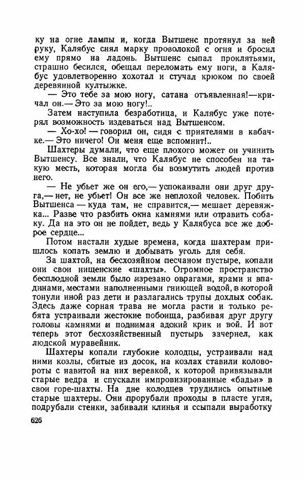 Болеслав Прус - Польская новелла - Страница № 631